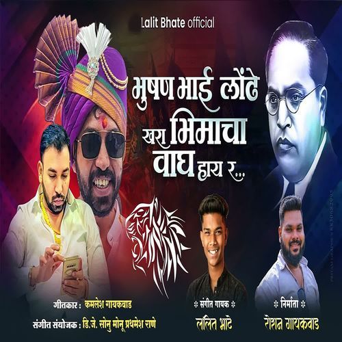 Bhushan Bhai Londhe Khara Bhimacha Wagh Hay Ra