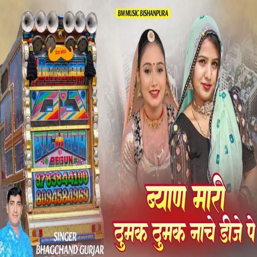 Byan Mari Thumake Thumake Nache Dj Pe