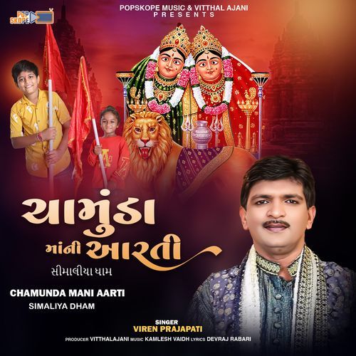 Chamunda Mani Aarti