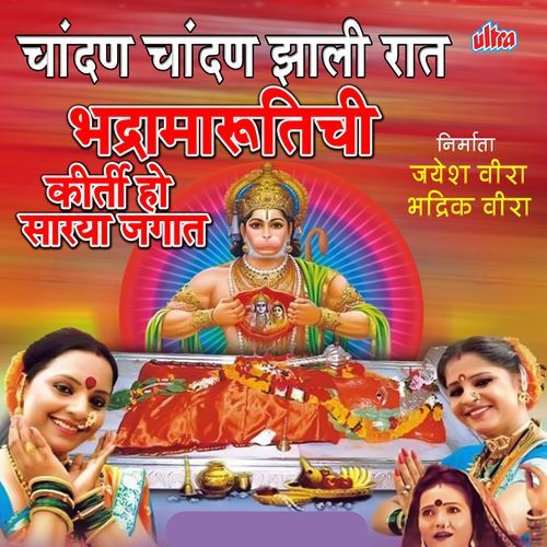 Bhadramaruti Dev Mahaan