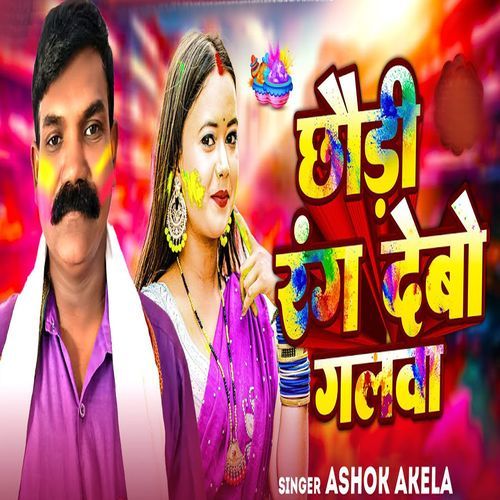 Chaudi Rang Debo Galwa