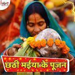 Chhathi Maiya Ke Pujan