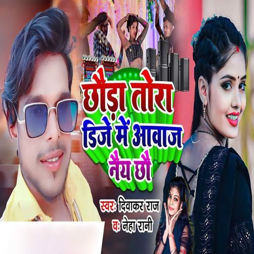 Chhauda Tora ije Me Aavaj Naiy Chhau