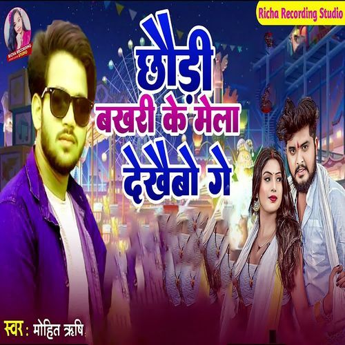 Chhauri Bakhri Ke Mela Dekhaibo Ge