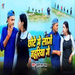 Chhote Me Lage Jahariya Ge