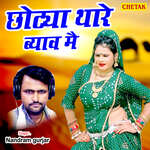 Chhotya Thare Byaw Mein