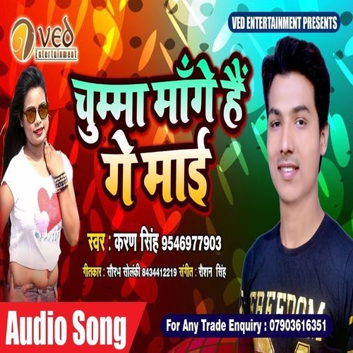 Chumma Mange Hai Ge Mai