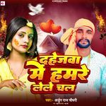 Dahejwa Me Hamre Lele Chal