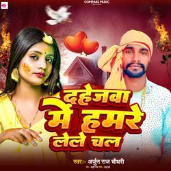 Dahejwa Me Hamre Lele Chal