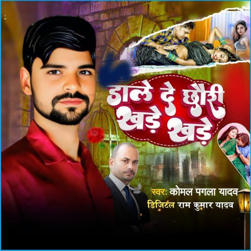 Dale De Chhori Khare Khare