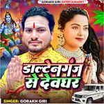 Daltonganj Se Devghar (Sawan Ka Song)