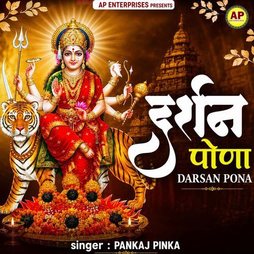 Darshan Pona