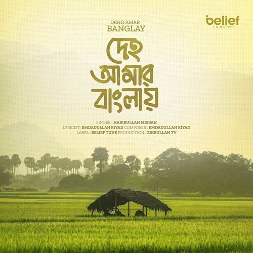 Deho Amar Banglay