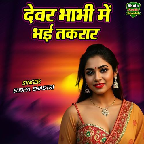 Devar Bhabhi Main Bhayi Takraar
