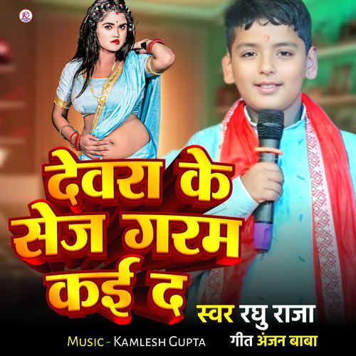 Devra Ke Sej Garam Kai Da