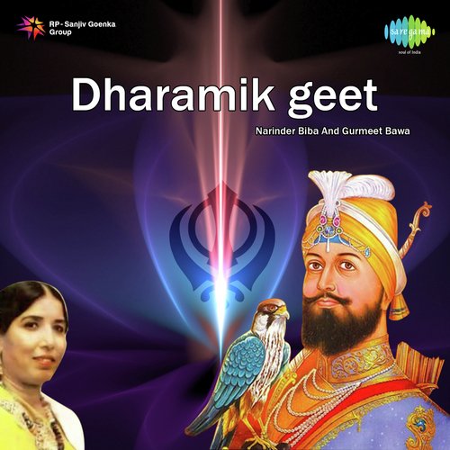 Dharamik Geet - Narinder Biba And Gurmeet Bawa