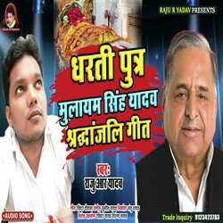 Dharti Putra Mulayam Singh Yadav Shradhanjali Geet (Bhojpuri)-KjAZZQ5ZB2I