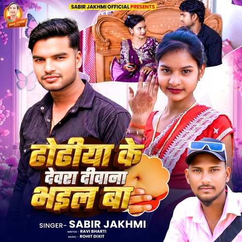 Dhhodhiya Ke Devra Deewana Bhaiyl Ba