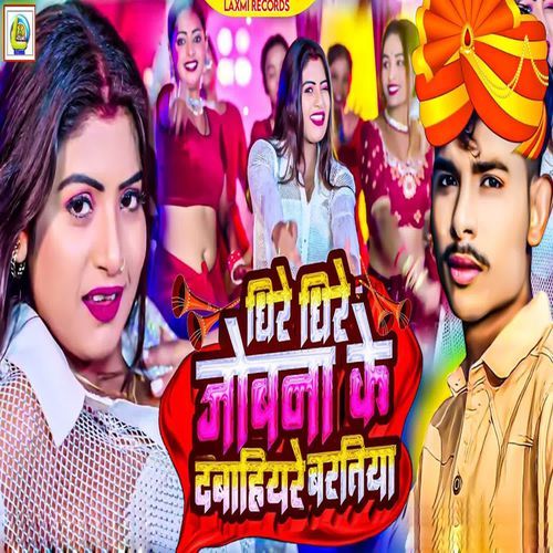 Dhire Dhire Jobna Ke Dabaihe Re Baratiya