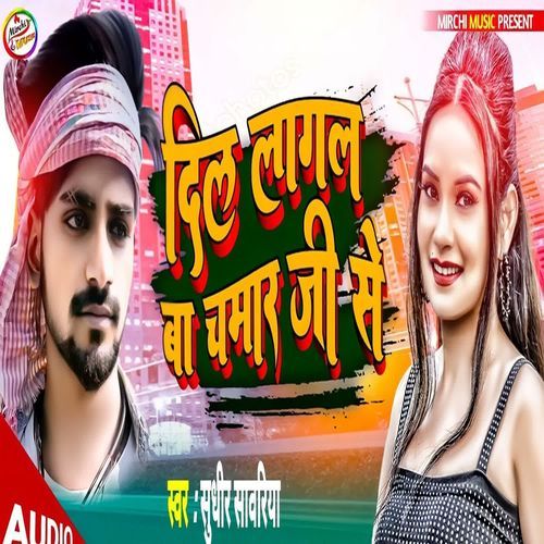 Dil Lagal Ba Chamar Ji Se