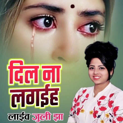 Dil Na Lagaiha