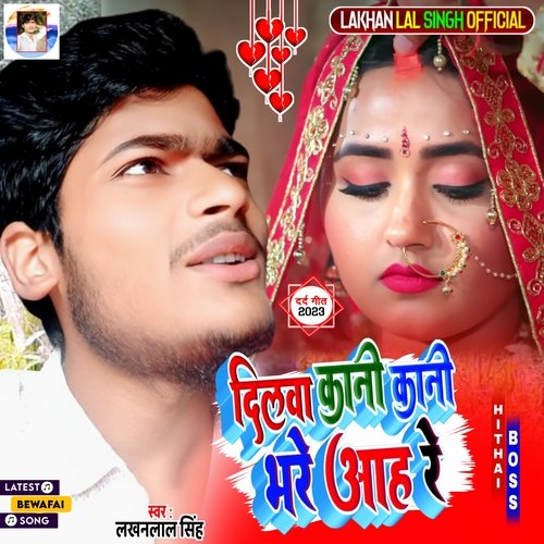 DILVA KANI KANI BHARE AAH RE