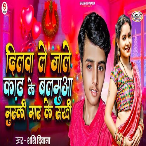 Dilwa Le Jale Kadh Ke Balamuaa Muski Mar Ke Sakhi