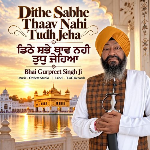 Dithe Sabhe Thaav Nahi Tudh Jeha