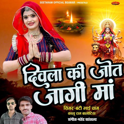Diwla Ki Jeet Jagi Maa
