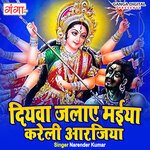 Diyanwa Jalay Maiya Maiya Kareli Arjiya