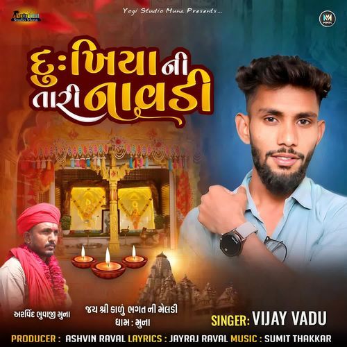 Dukhiya Ni Tari Navdi