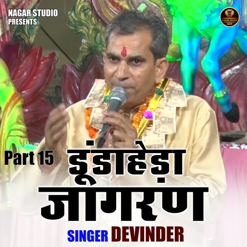 Dundahera Jagran Part 15 (Hindi)