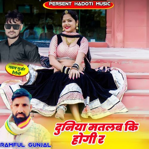 Duniya Matlab Ki Hogi R