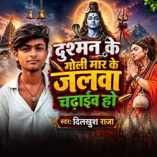 Dushman Ke Goli Maar Ke Jalwa Chadhaib Ho