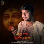 Ebar Jokhon Ashbi Ma Go