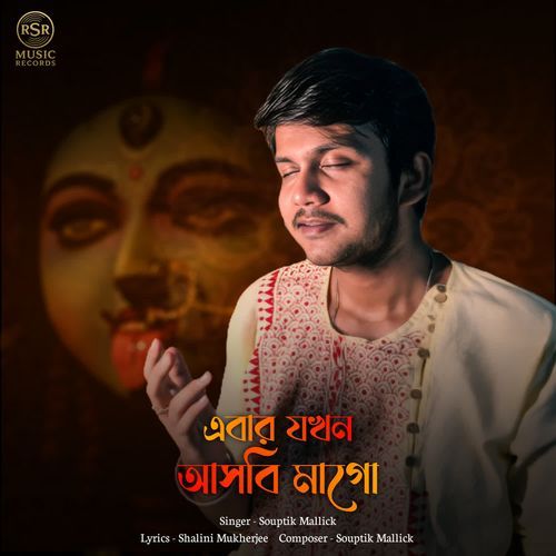 Ebar Jokhon Ashbi Ma Go