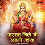 Fursat Mile Jo Lakshmi Maiya