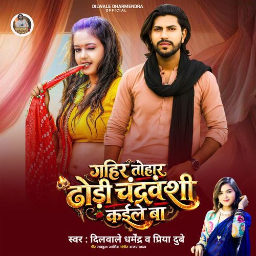 Gahir Tohar Dhodhi Chandravanshi Kaile Ba