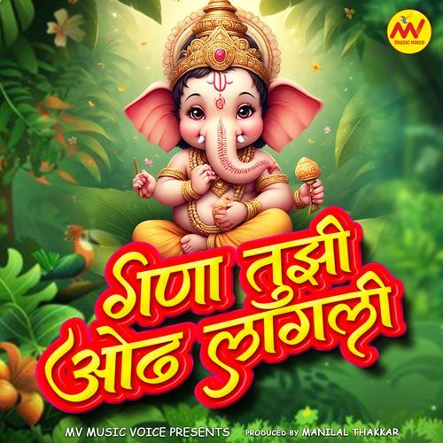 Gana Tujhi Odh Lagli