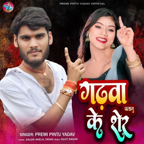 Garhwa Palamu Ke Sher