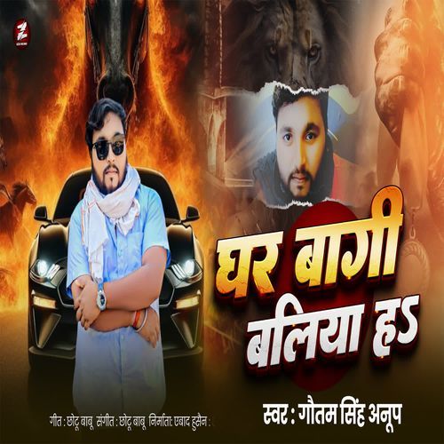 Ghar Bagi Ballia Ha