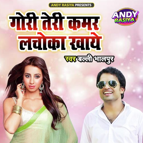 Gori Teri Kamar Lachoka Khaye