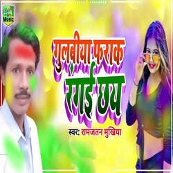 Gulabi Farak Rangai Chhai-HAk8SDtoBHQ