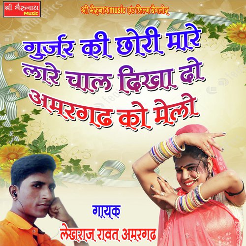 Gurjar Ki Chori Maare Lage Chaal Dikha Do Amargadh Ko Melo_poster_image