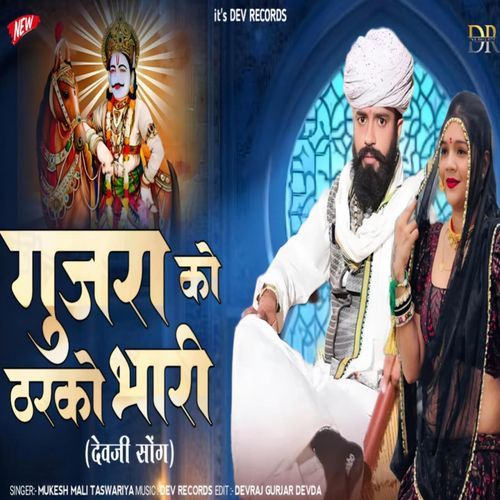 Gurjara Ko Tarko Bhari