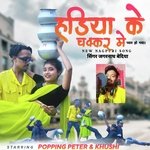 Hadiya Ke Chakkar Me New Nagpuri Song