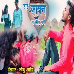 Hai Sawan Na Pahila Pani-ET87CToFXmQ