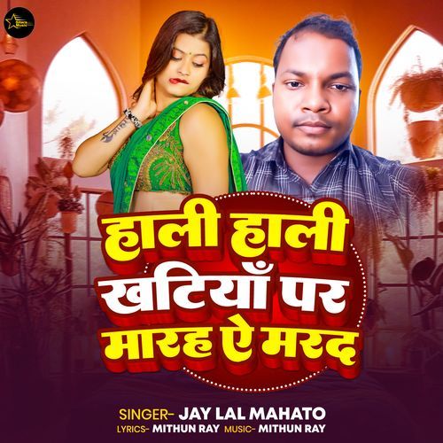 Hali Hali Khatiya Par Maraha Ye Marad