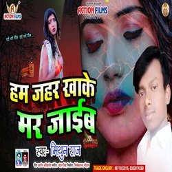 Ham Jahar Kha Ke Mar Jaib (Bhojpuri Song)-ISsFWydABV0