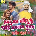 Hamar mann mandir ke (Maithili)